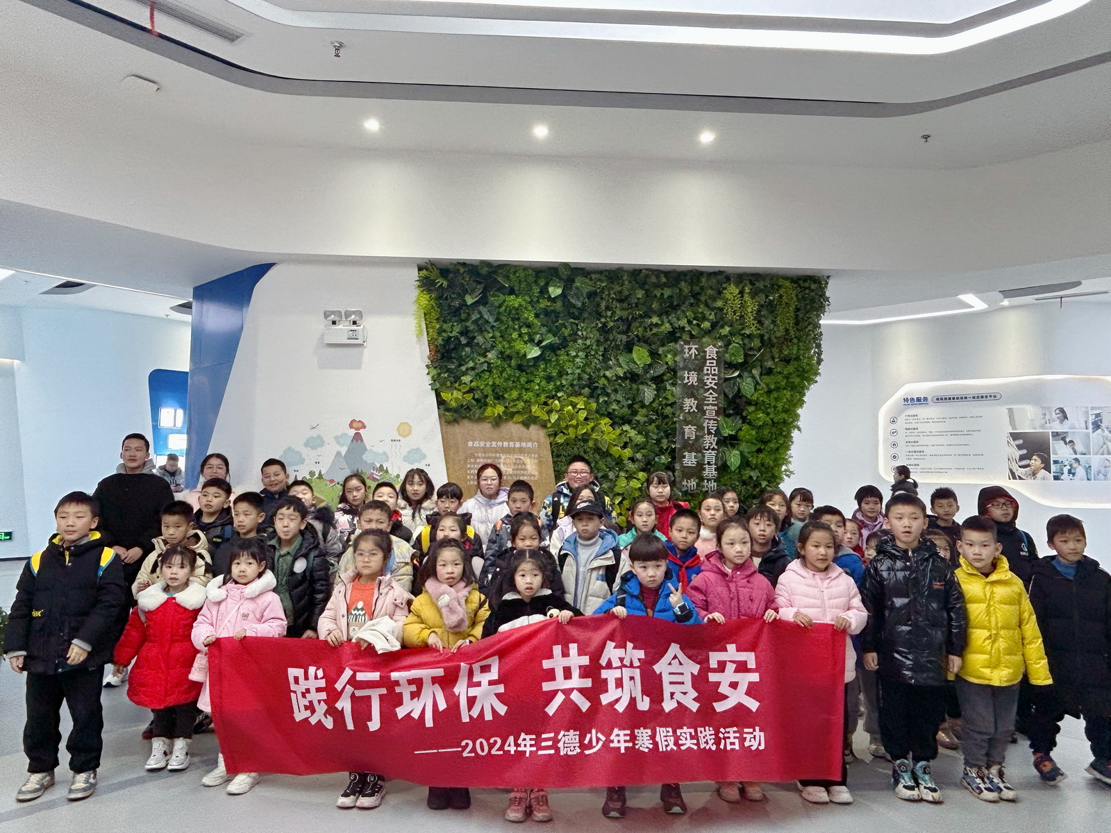 踐行環保·共筑食安——2024三德少年科普基地寒假實踐活動